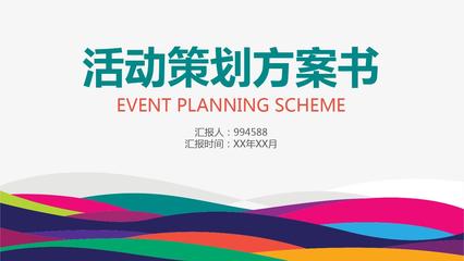 商場營銷活動策劃方案 創(chuàng)新賽事策劃驅(qū)動客流轉(zhuǎn)化